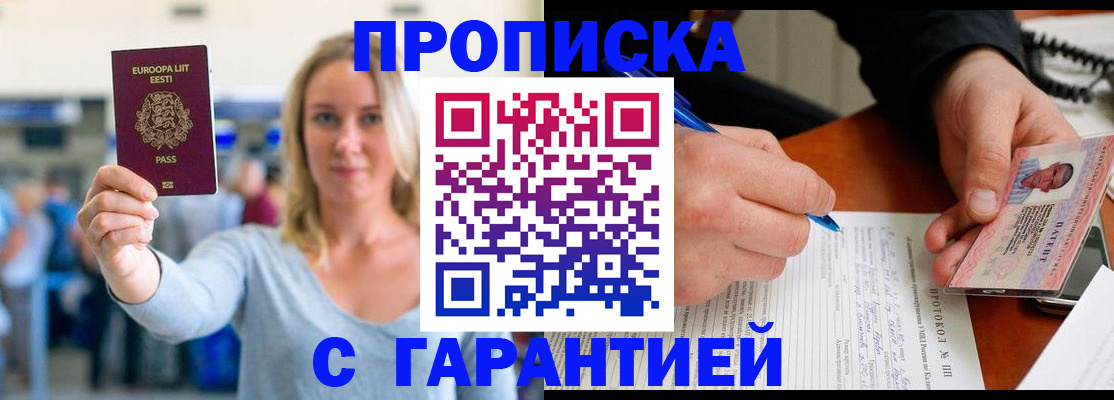 прописка паспорт в Сургуте