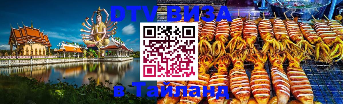 Цены на DTV визу в Таиланд — пакеты услуг, достаточно даже паспорта - 